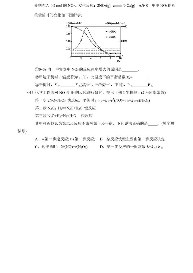 「状元笔记」06化学反应速率和化学平衡纠错大通关