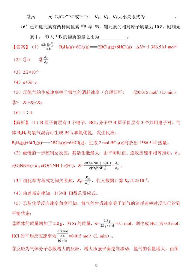 「学霸提升」04 平衡理论与应用大题训练