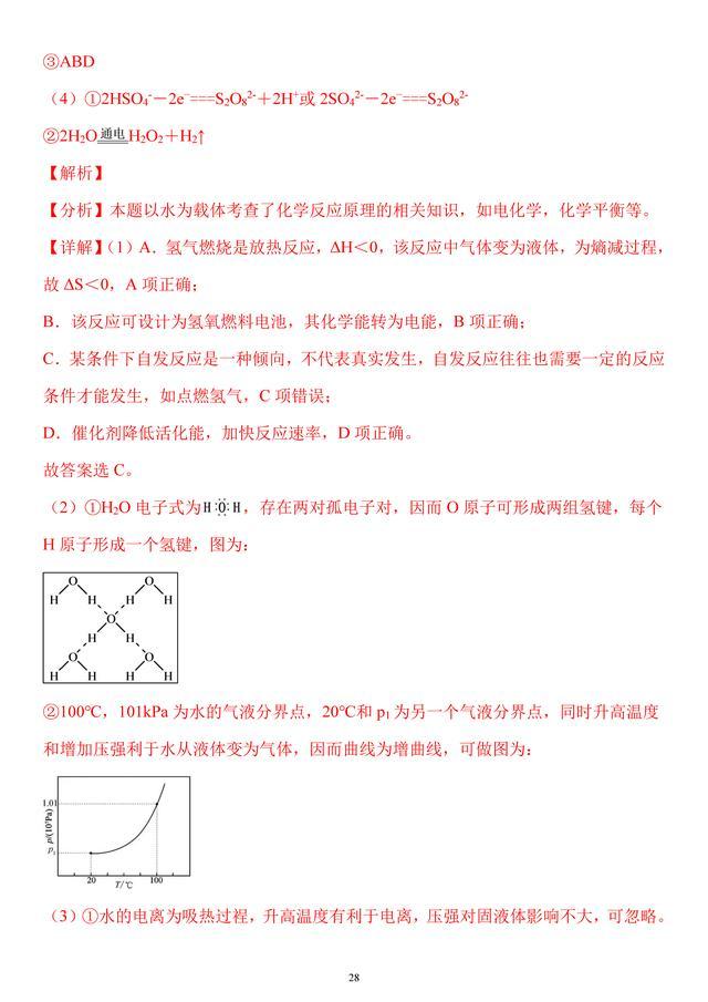 「学霸提升」04 平衡理论与应用大题训练