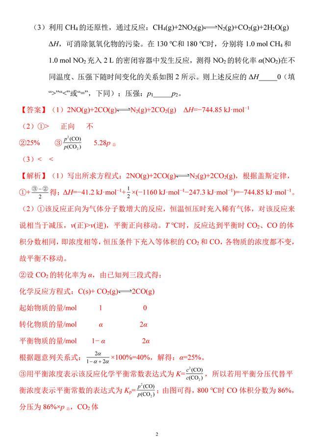 「学霸提升」04 平衡理论与应用大题训练