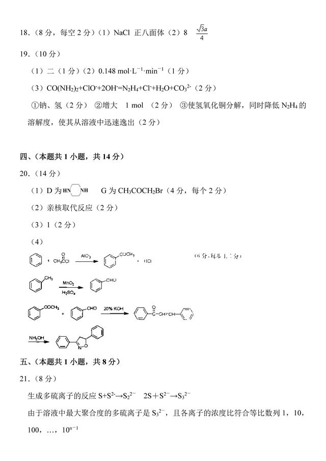 “扬子石化杯”第32届中国化学奥林匹克竞赛（江苏赛区）初赛试卷