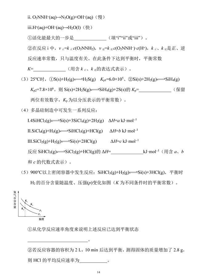 「学霸提升」04 平衡理论与应用大题训练