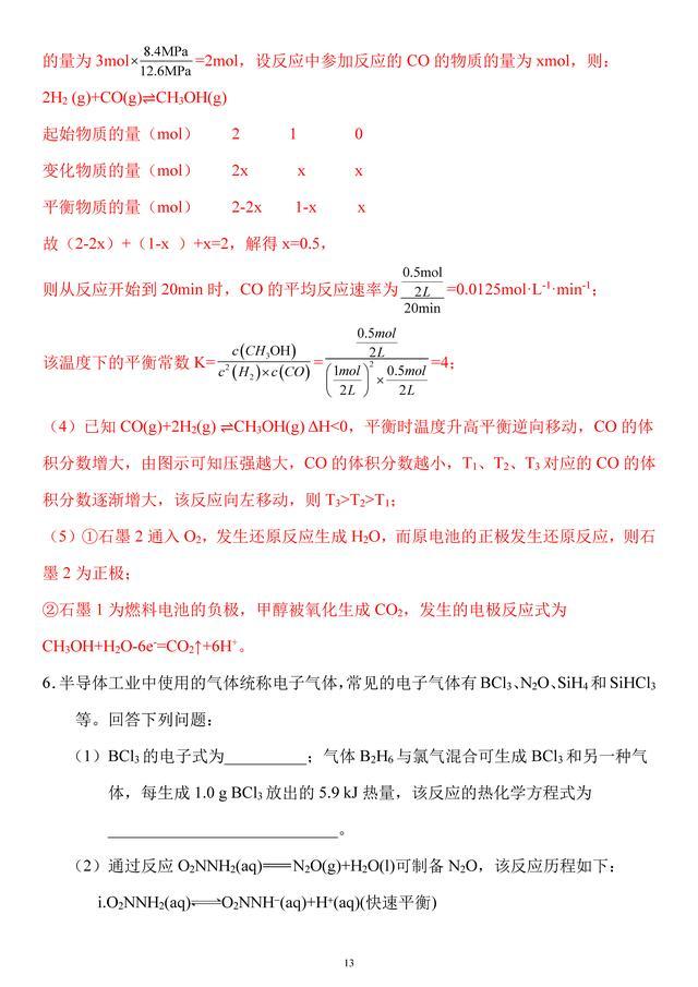 「学霸提升」04 平衡理论与应用大题训练