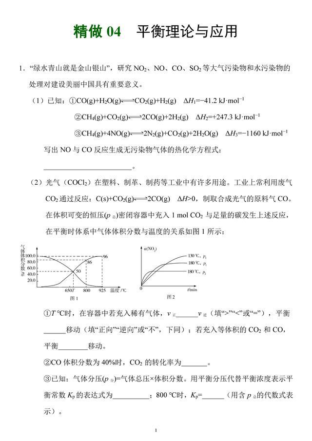 「学霸提升」04 平衡理论与应用大题训练