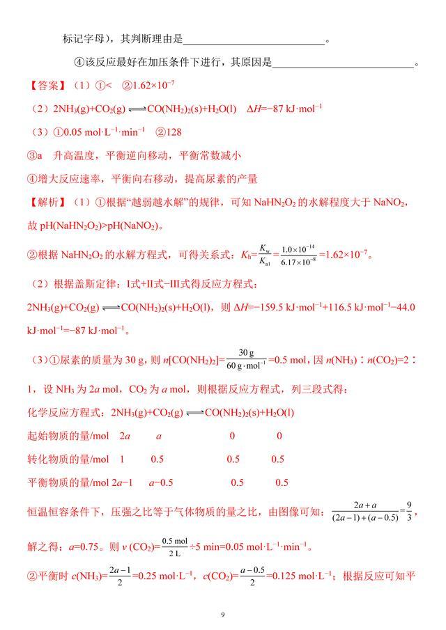 「学霸提升」04 平衡理论与应用大题训练