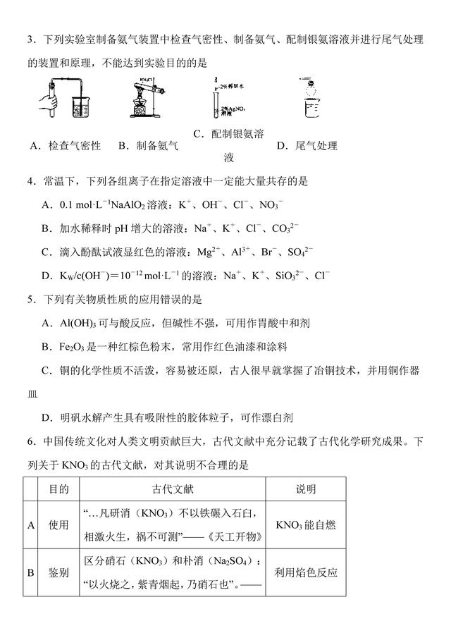 “扬子石化杯”第32届中国化学奥林匹克竞赛（江苏赛区）初赛试卷