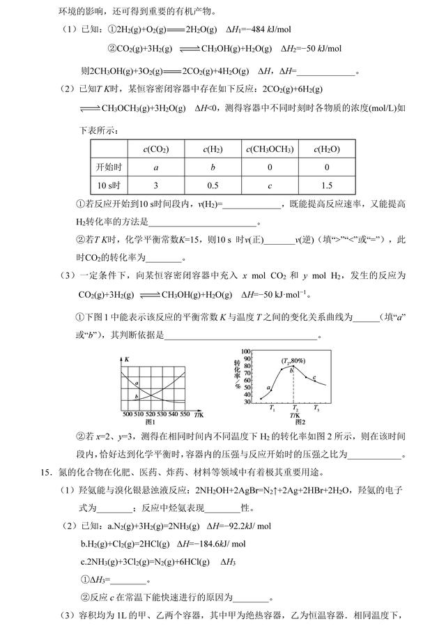 「状元笔记」06化学反应速率和化学平衡纠错大通关