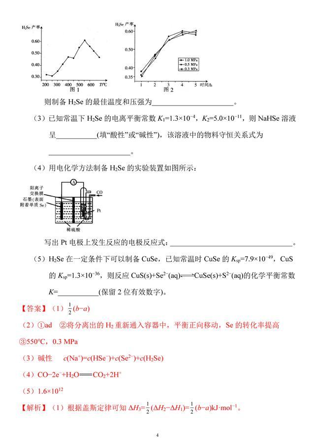 「学霸提升」04 平衡理论与应用大题训练