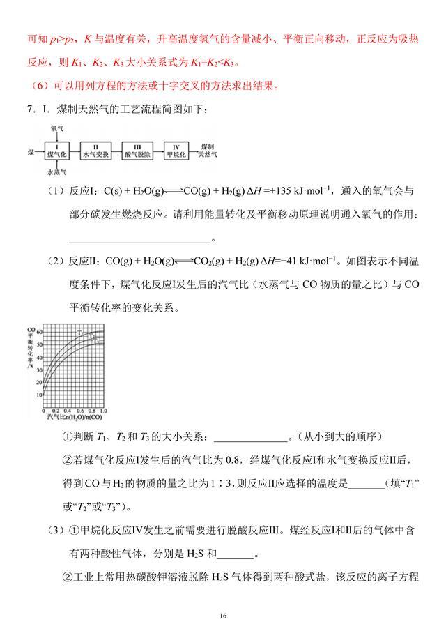 「学霸提升」04 平衡理论与应用大题训练