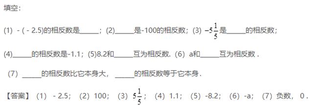 浙教版数学七上「每日一学」710104 相反数