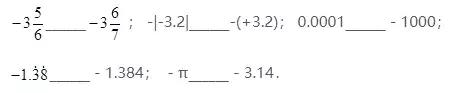 浙教版数学七上「每日一学」710106 有理数的大小比较