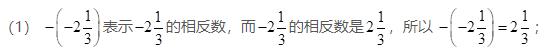 浙教版数学七上「每日一学」710104 相反数