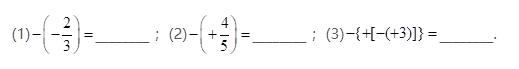 浙教版数学七上「每日一练」71010401 相反数求解及多重符号化简