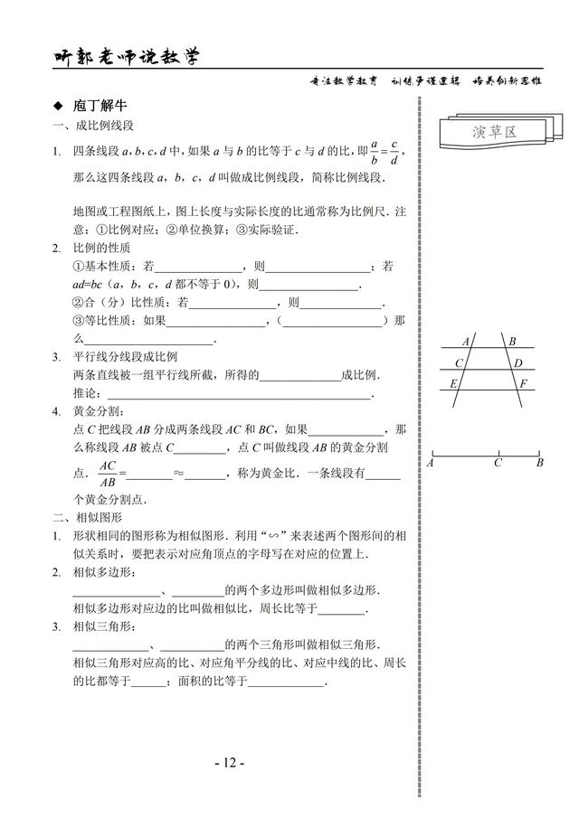 九年级全一册第3讲（成比例线段与相似图形）