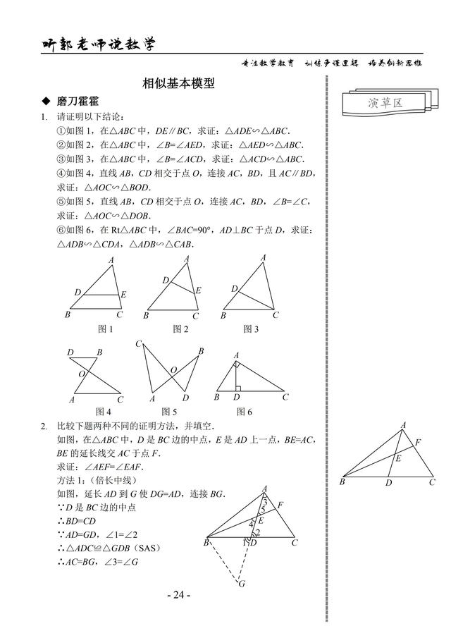九年级全一册第5讲（相似基本模型）