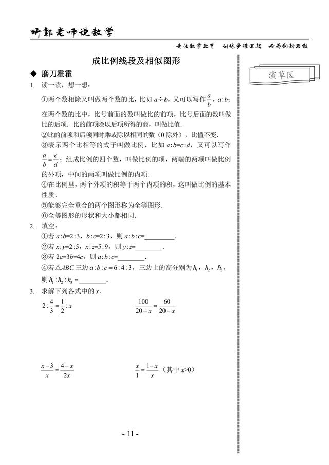 九年级全一册第3讲（成比例线段与相似图形）