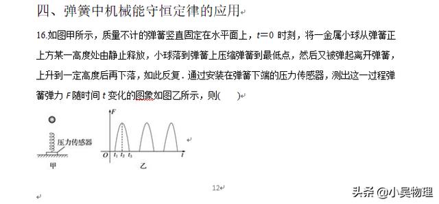 高中弹簧题型总结，含答案！（闻“弹”色变，高中难点之一）