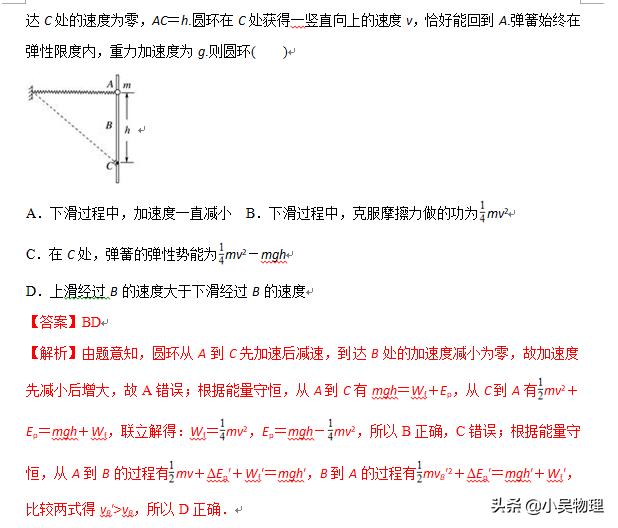 高中弹簧题型总结，含答案！（闻“弹”色变，高中难点之一）