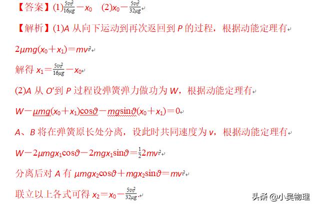 高中弹簧题型总结，含答案！（闻“弹”色变，高中难点之一）