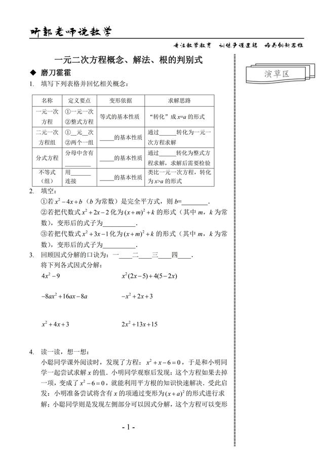 九年级全一册第1讲（一元二次方程的概念、解法、根的判别式）