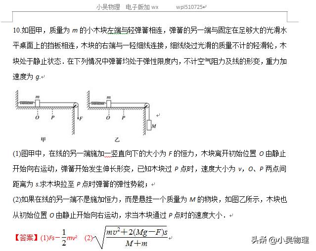 高中弹簧题型总结，含答案！（闻“弹”色变，高中难点之一）