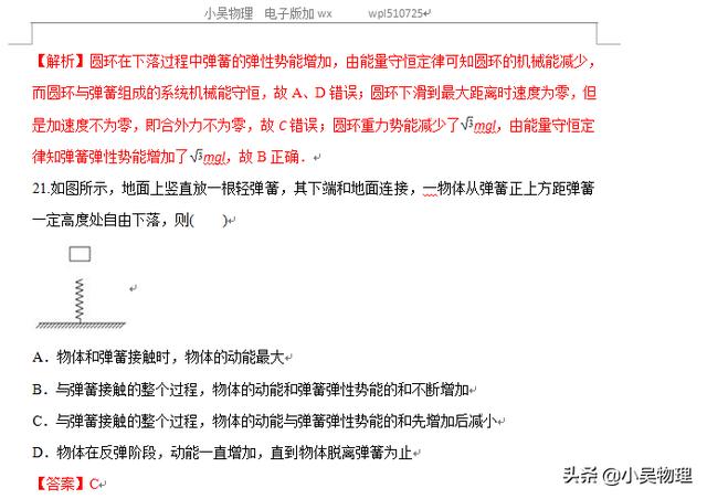 高中弹簧题型总结，含答案！（闻“弹”色变，高中难点之一）