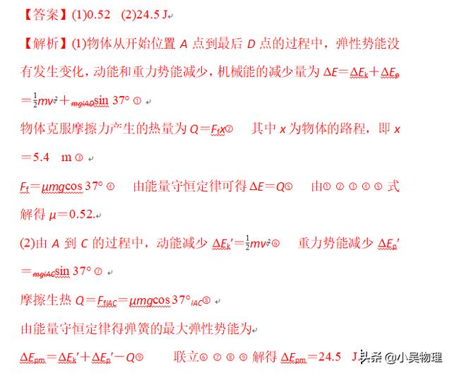 高中弹簧题型总结，含答案！（闻“弹”色变，高中难点之一）