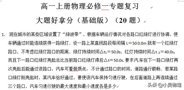 高一上册物理必修一专题复习之大题好拿分（基础版）（20题）