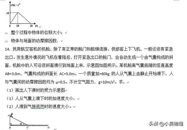 高一上册物理必修一专题复习之大题好拿分（基础版）（20题）