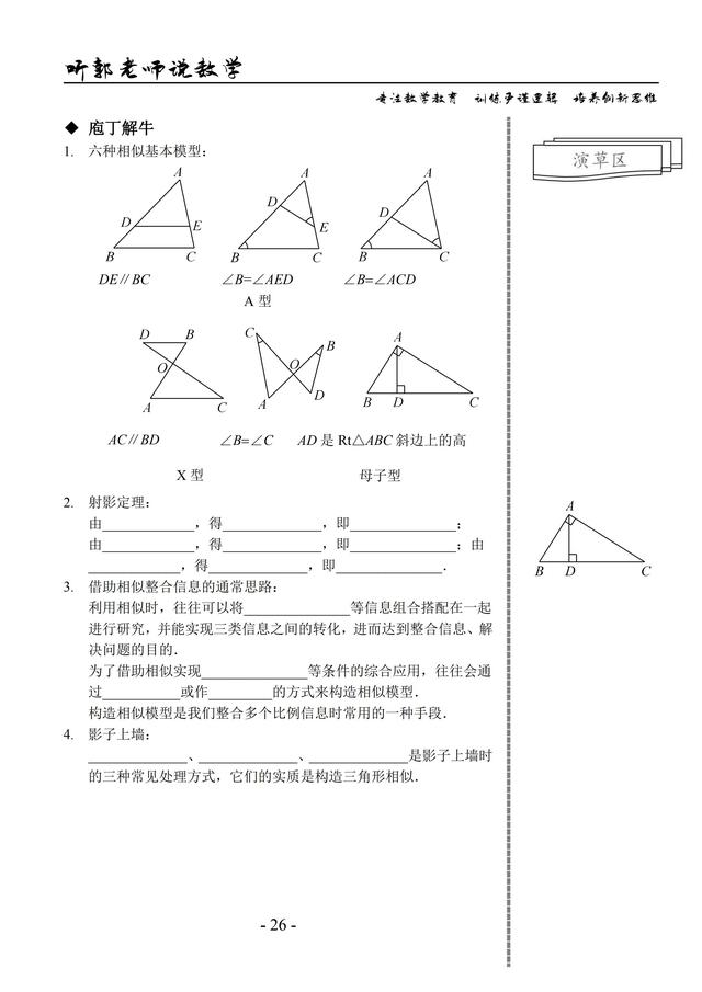 九年级全一册第5讲（相似基本模型）