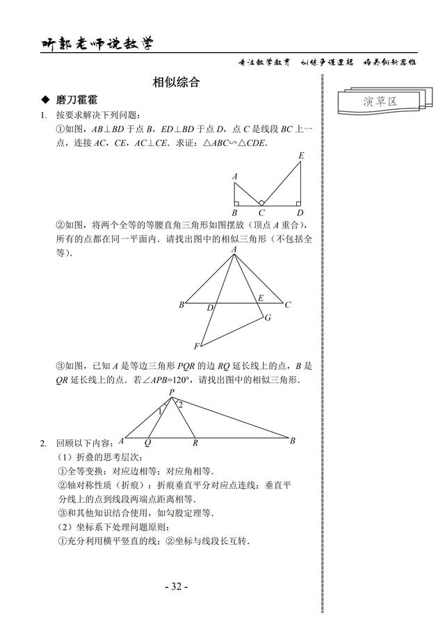 九年级全一册第6讲（相似综合）