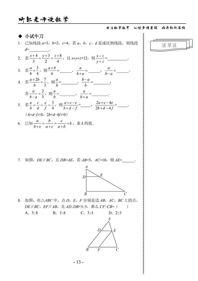 九年级全一册第3讲（成比例线段与相似图形）