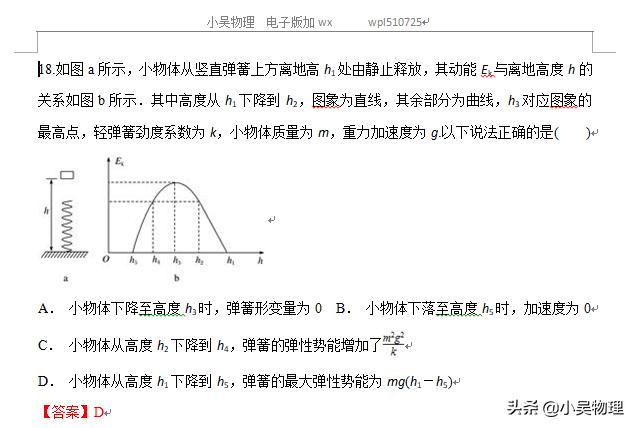 高中弹簧题型总结，含答案！（闻“弹”色变，高中难点之一）