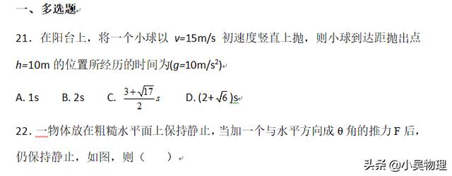 高一上册物理必修一专题复习之小题好拿分（基础版）（30题）