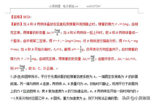 高中弹簧题型总结，含答案！（闻“弹”色变，高中难点之一）
