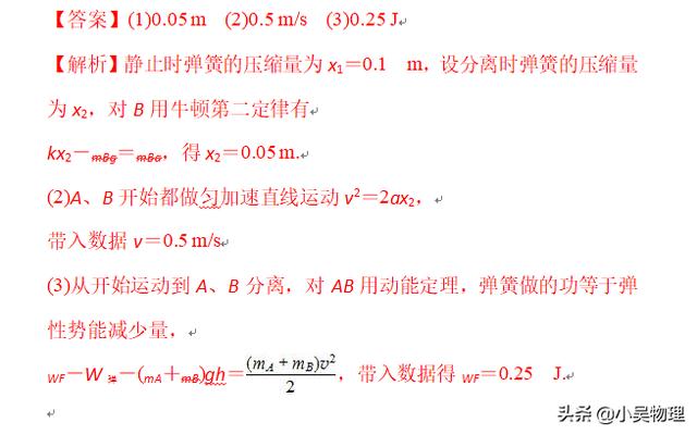 高中弹簧题型总结，含答案！（闻“弹”色变，高中难点之一）