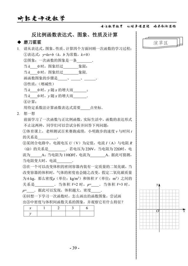 九年级全一册第7讲（反比例函数表达式、图象、性质及计算）