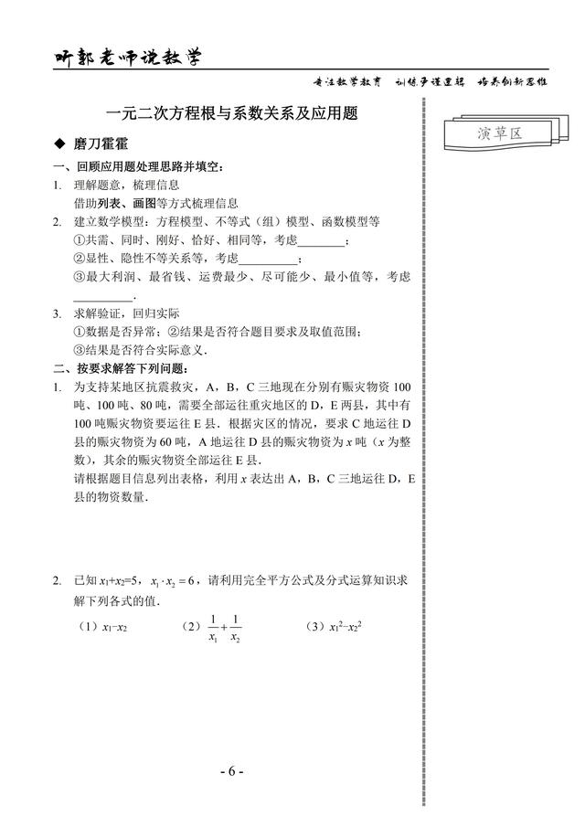 九年级全一册第2讲（一元二次方程根与系数的关系及应用题）