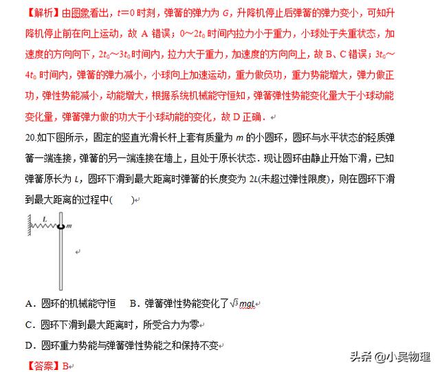 高中弹簧题型总结，含答案！（闻“弹”色变，高中难点之一）