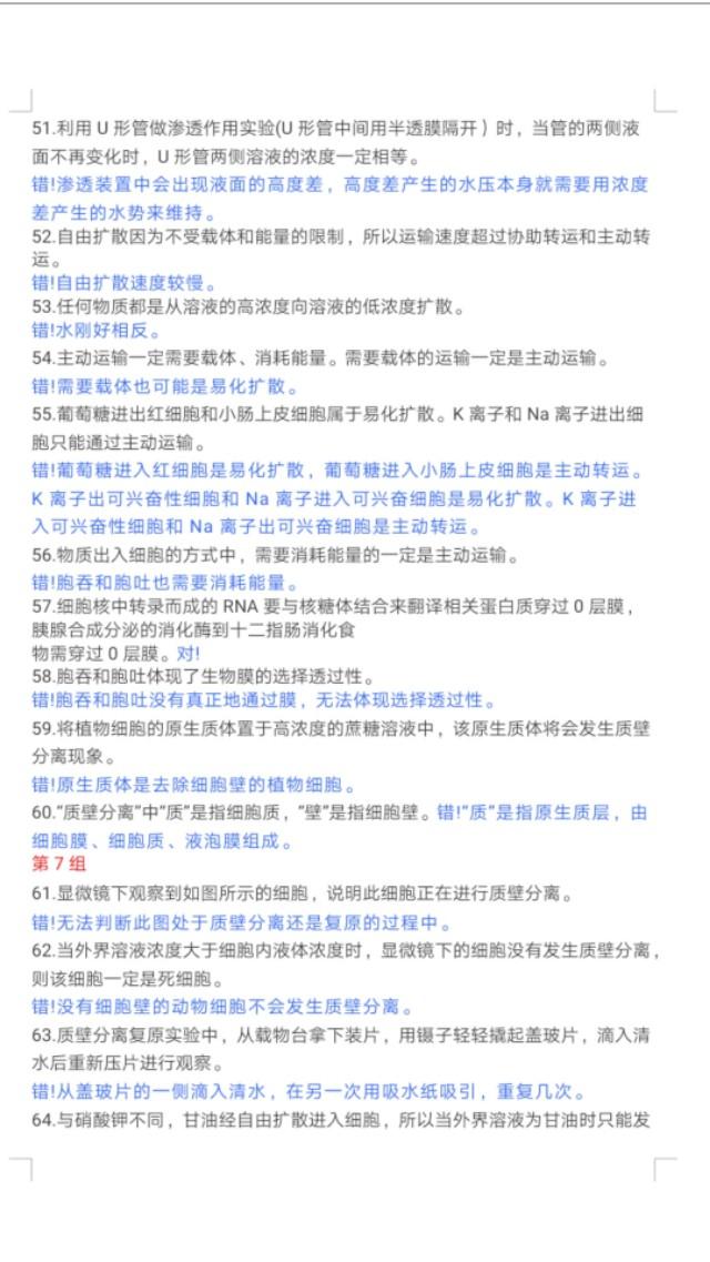 高中生物成绩差不要怕！365个判断题助力成绩提升