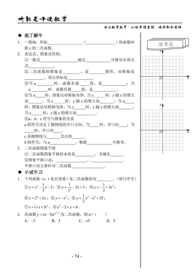 九年级全一册第13讲（二次函数表达式、图象、性质及计算）