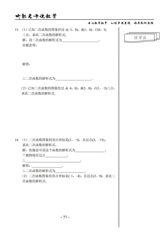 九年级全一册第13讲（二次函数表达式、图象、性质及计算）