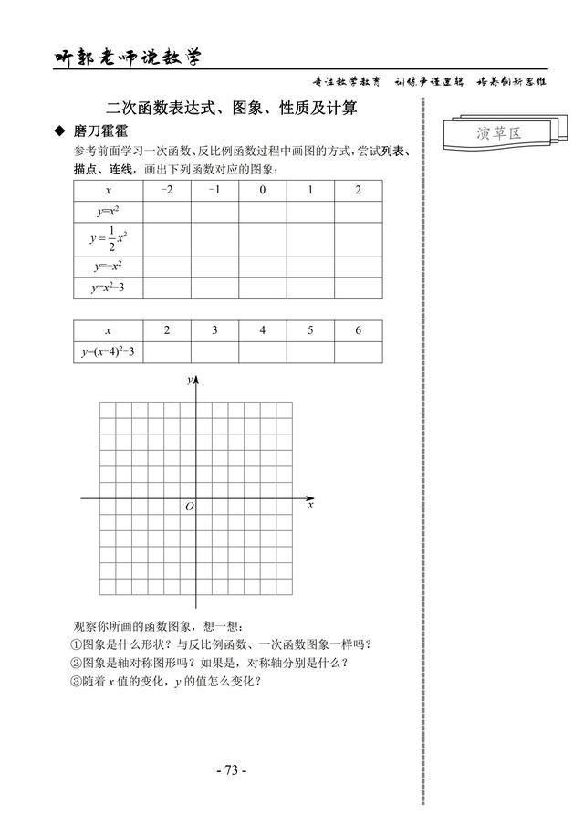 九年级全一册第13讲（二次函数表达式、图象、性质及计算）