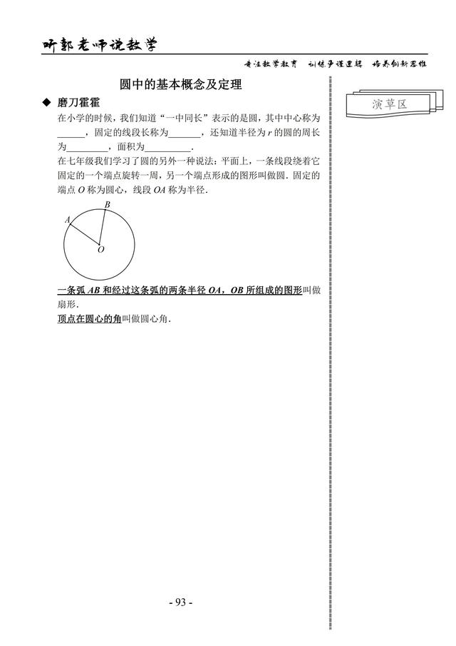 九年级全一册第17讲（圆中的基本概念及定理）
