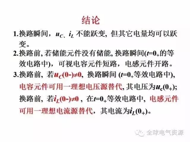 电工学公式及电工图(上篇)