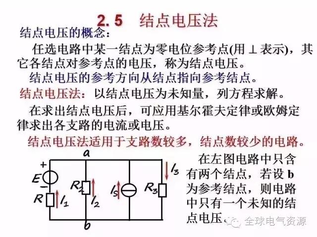 电工学公式及电工图(上篇)