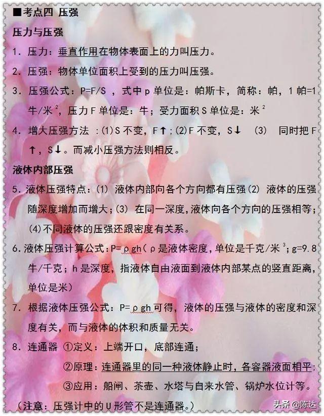 初中物理130个知识点逢考必出！家长再不收藏，新学期吃大亏