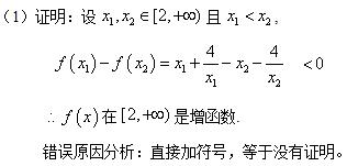 单调区间之内任两点，顺则增，逆则减——函数单调性常见错误分析