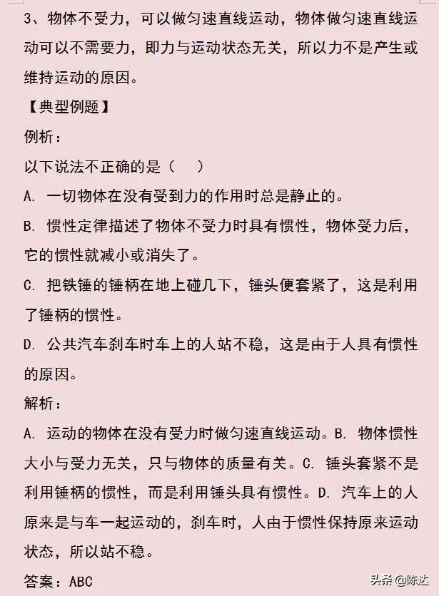 初中物理 40个典型考点、常见考法、误区提醒！记熟后成绩不下95+