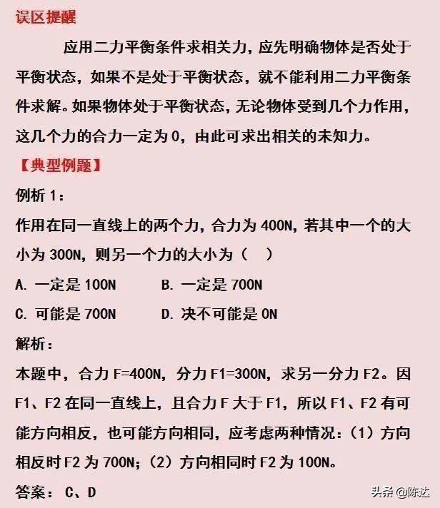 初中物理 40个典型考点、常见考法、误区提醒！记熟后成绩不下95+